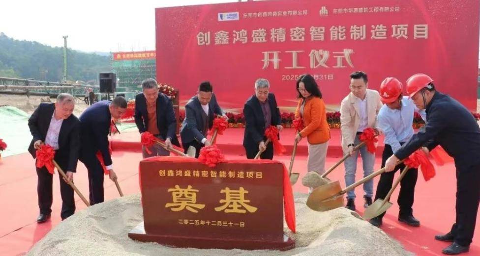 中创智领集团新能源汽车高端零部件产业基地项目开工