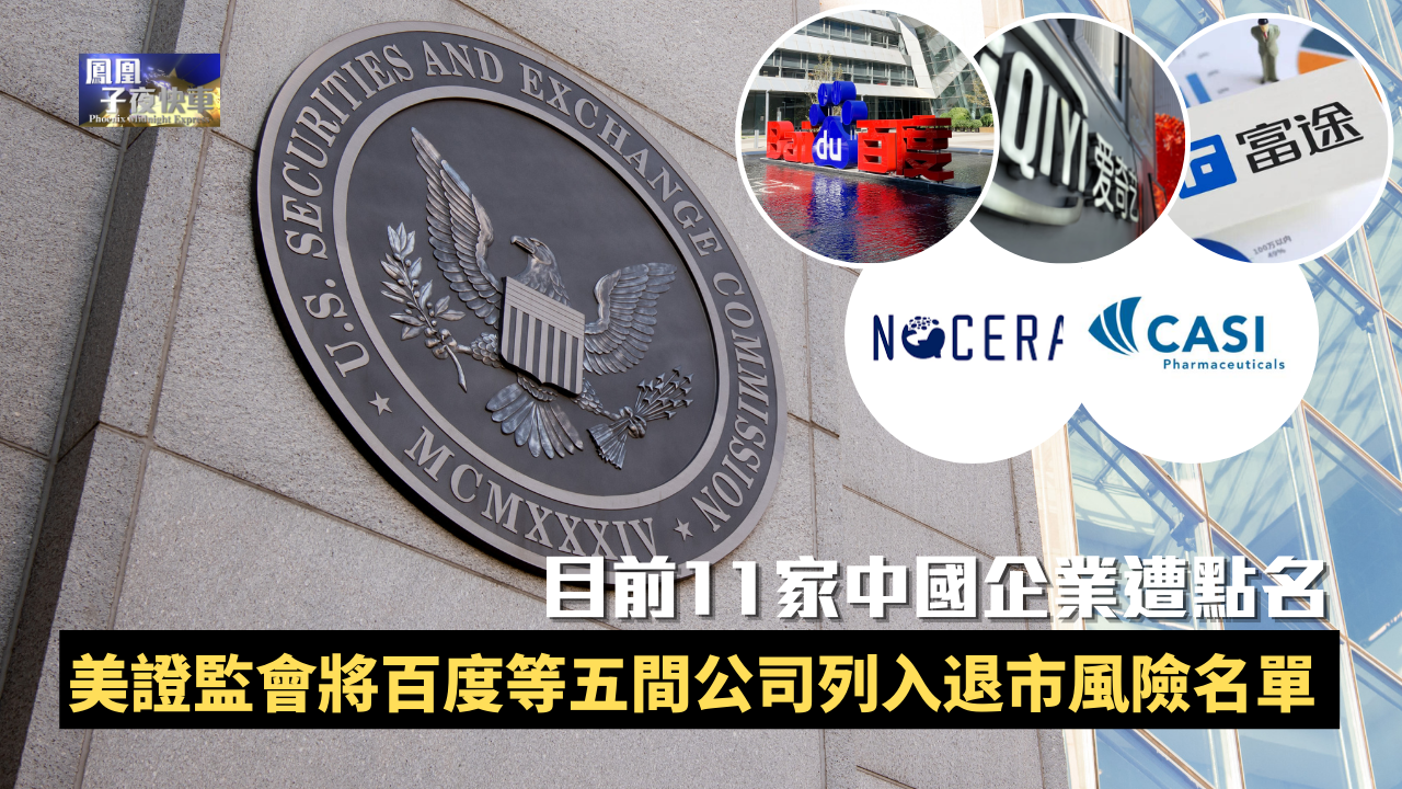 盘前股价集体重挫！证监会：老虎、富途、长桥将被严厉处罚