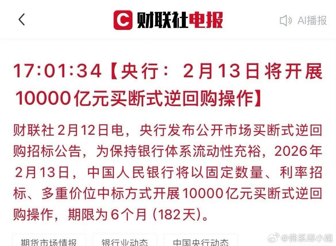5月25日央行将开展6000亿元MLF操作,期限为1年期