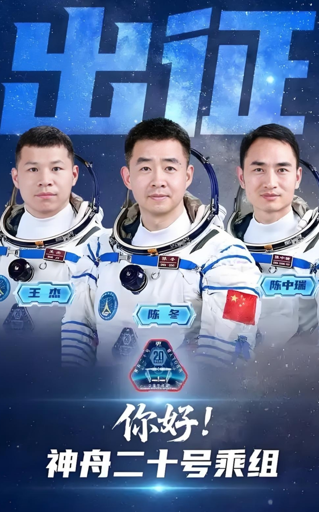神舟二十三号|神舟二十三号航天员乘组顺利进驻“天宫” 中国航天员完成第8次“太空会师”
