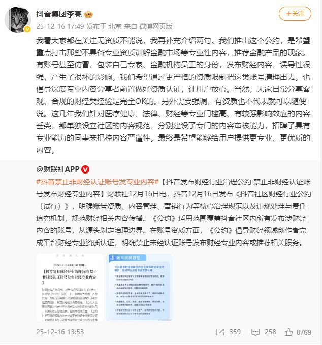 抖音副总裁李亮辟谣