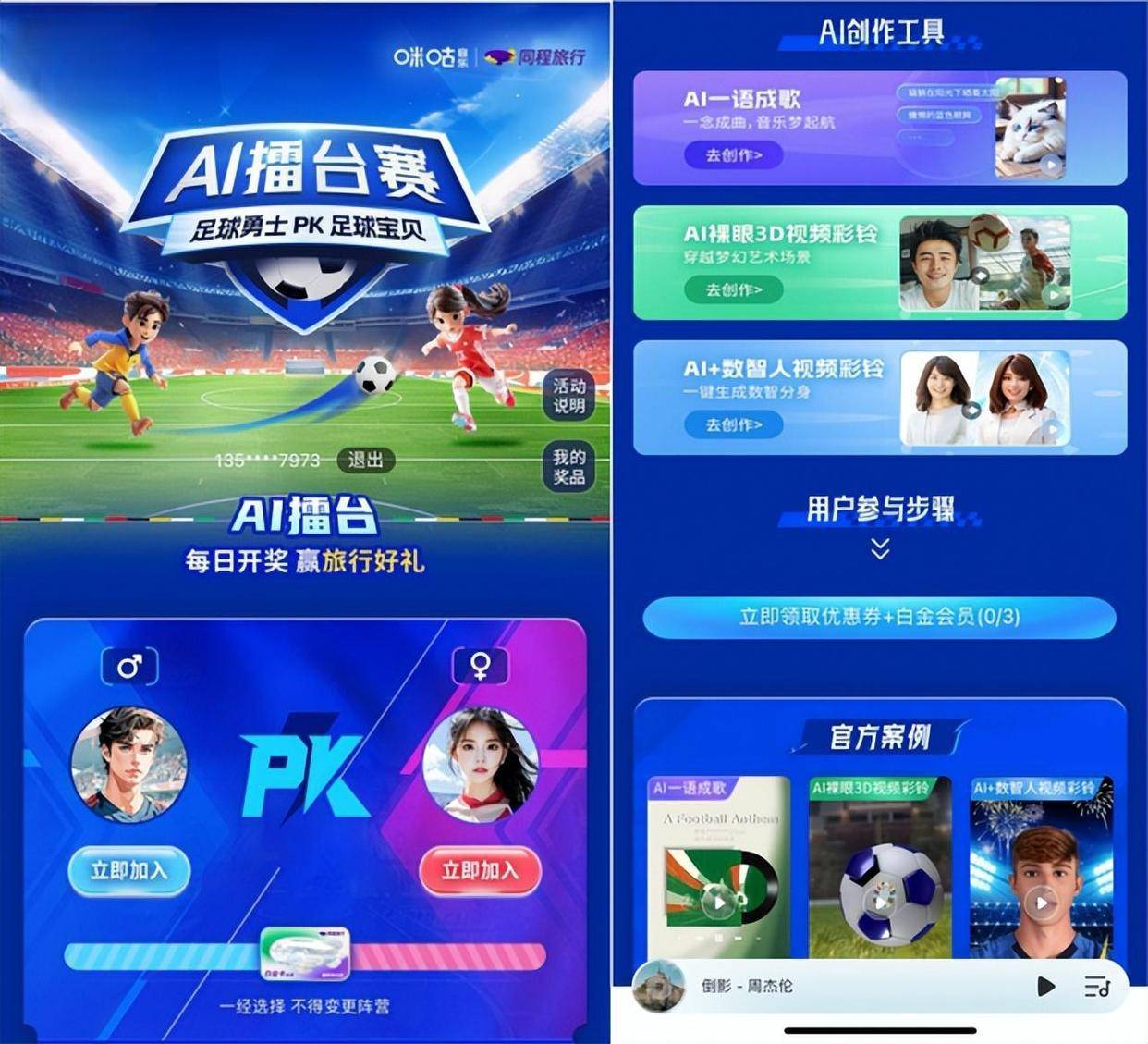咪咕官宣成为2026美加墨世界杯官方持权转播商 将打造首届AI世界杯