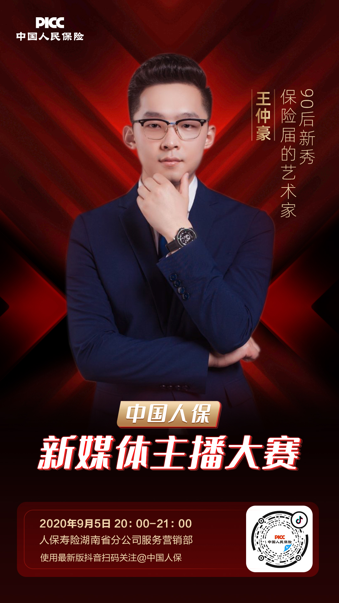 2026中国翻糖行业:线下体验化,线上信任化_人保有温度,人保护你周全