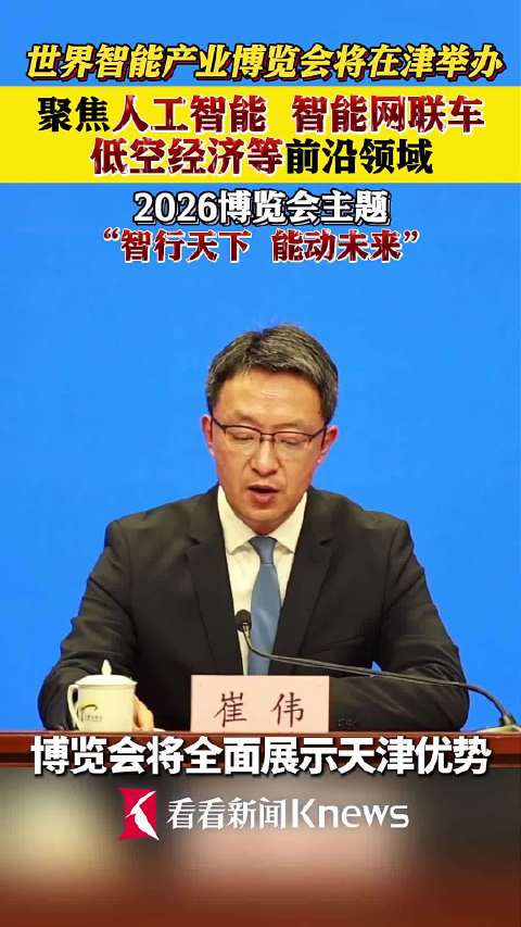 2026世界智能产业博览会预计将实现百分百绿电保障