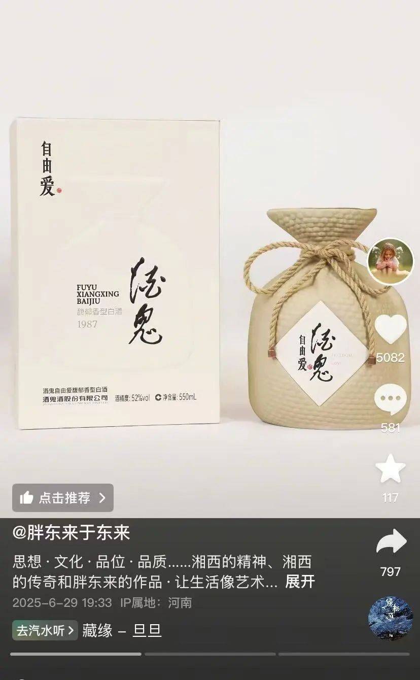 酒鬼酒5月29日龙虎榜数据