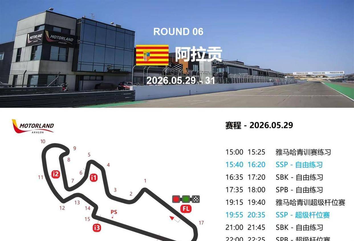 WSBK阿拉贡站第一回合,冠军车手德比斯排名第八,张雪现身中超渝京大战,现场万人高呼“张雪雄起”