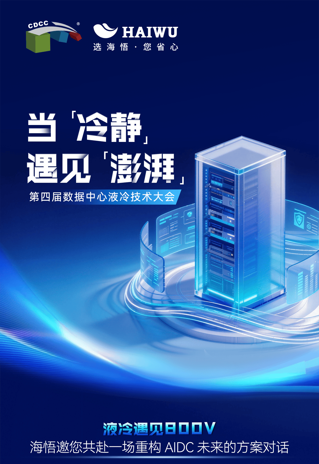 科华数据:已为沐曦股份长沙生态创新中心项目提供全栈液冷数据中心解决方案