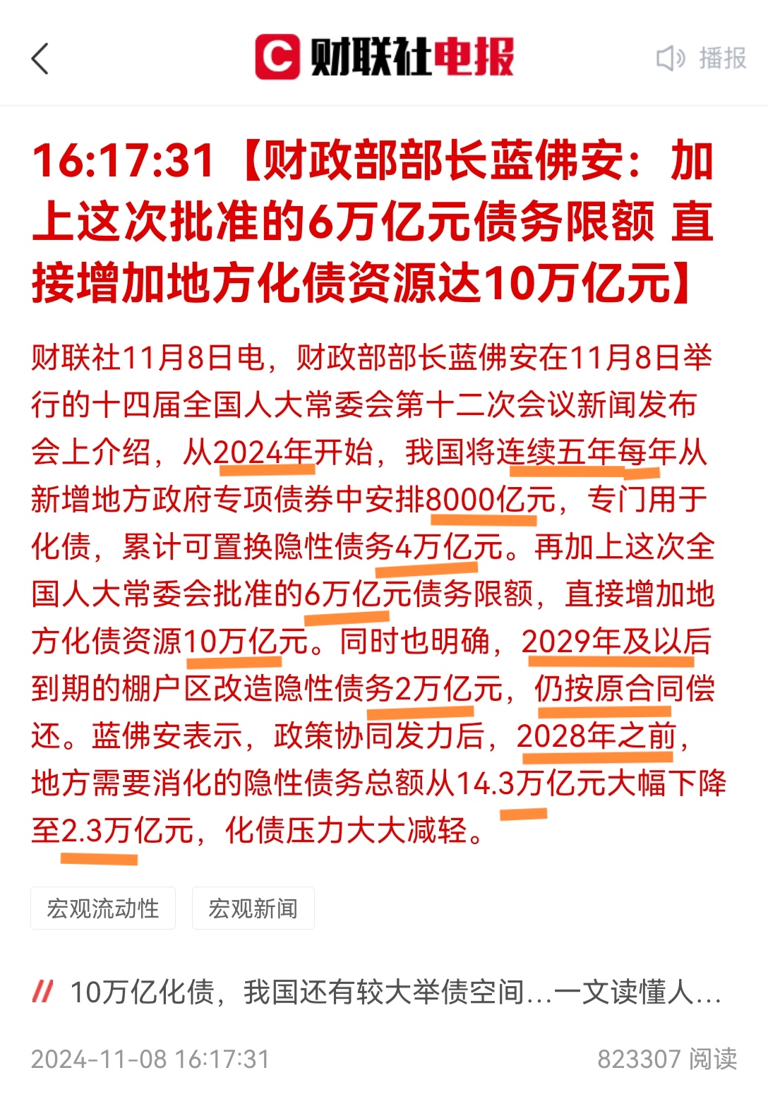 【财经分析】4.72万亿如何靠前发力?——拆解前5个月地方债数据里的“稳”与“进”