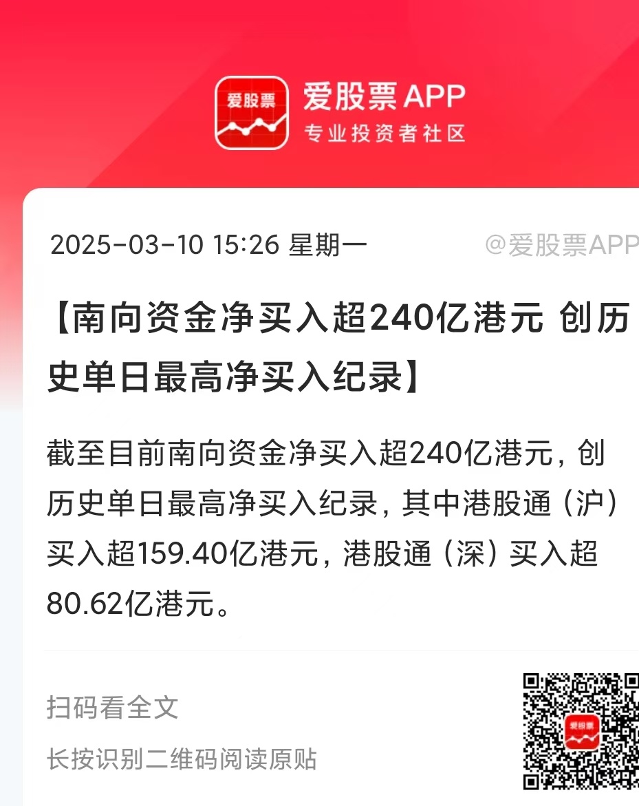 南向资金净买入额达100亿港元