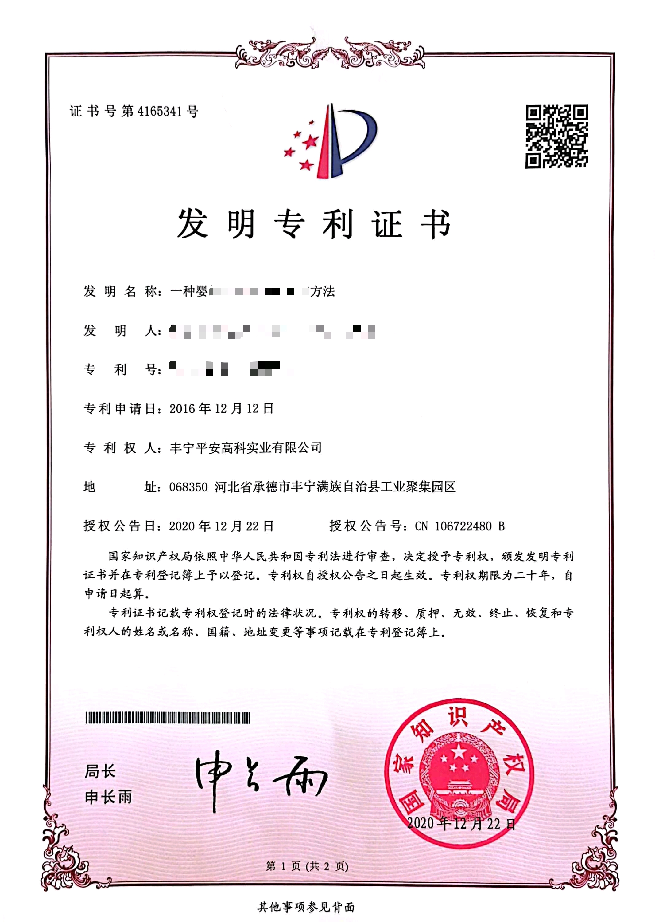 亿纬锂能获得发明专利授权:“一种改性无钴正极材料及其制备方法和应用”