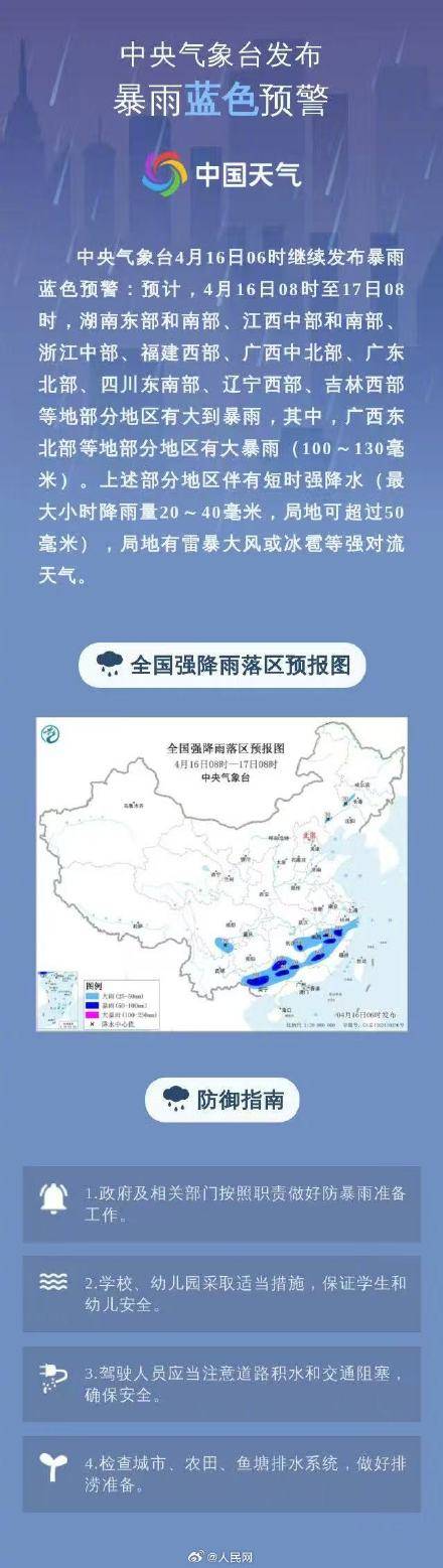 暴雨蓝色预警发布 山东河南等11省区市有大到暴雨
