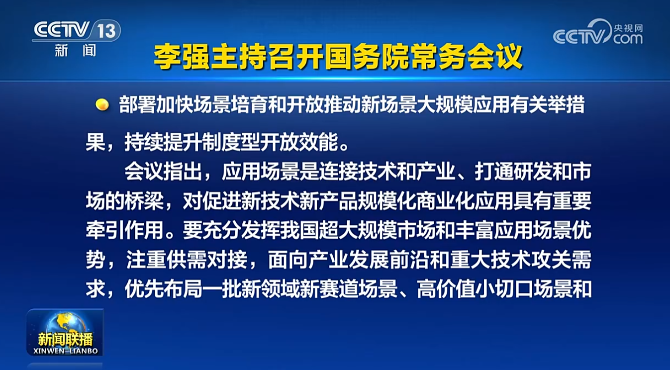 国常会:审议通过《实施就业优先战略“十五五”规划》
