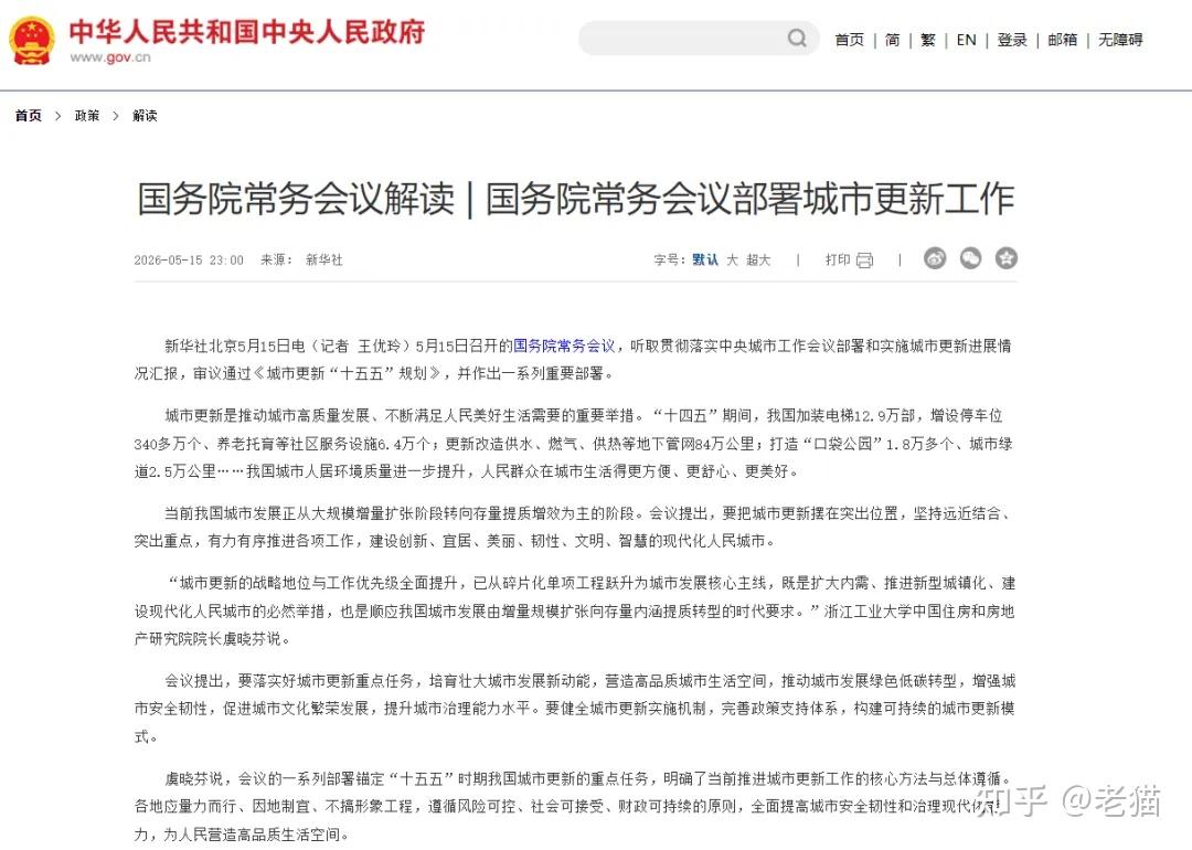 国常会:审议通过《实施就业优先战略“十五五”规划》