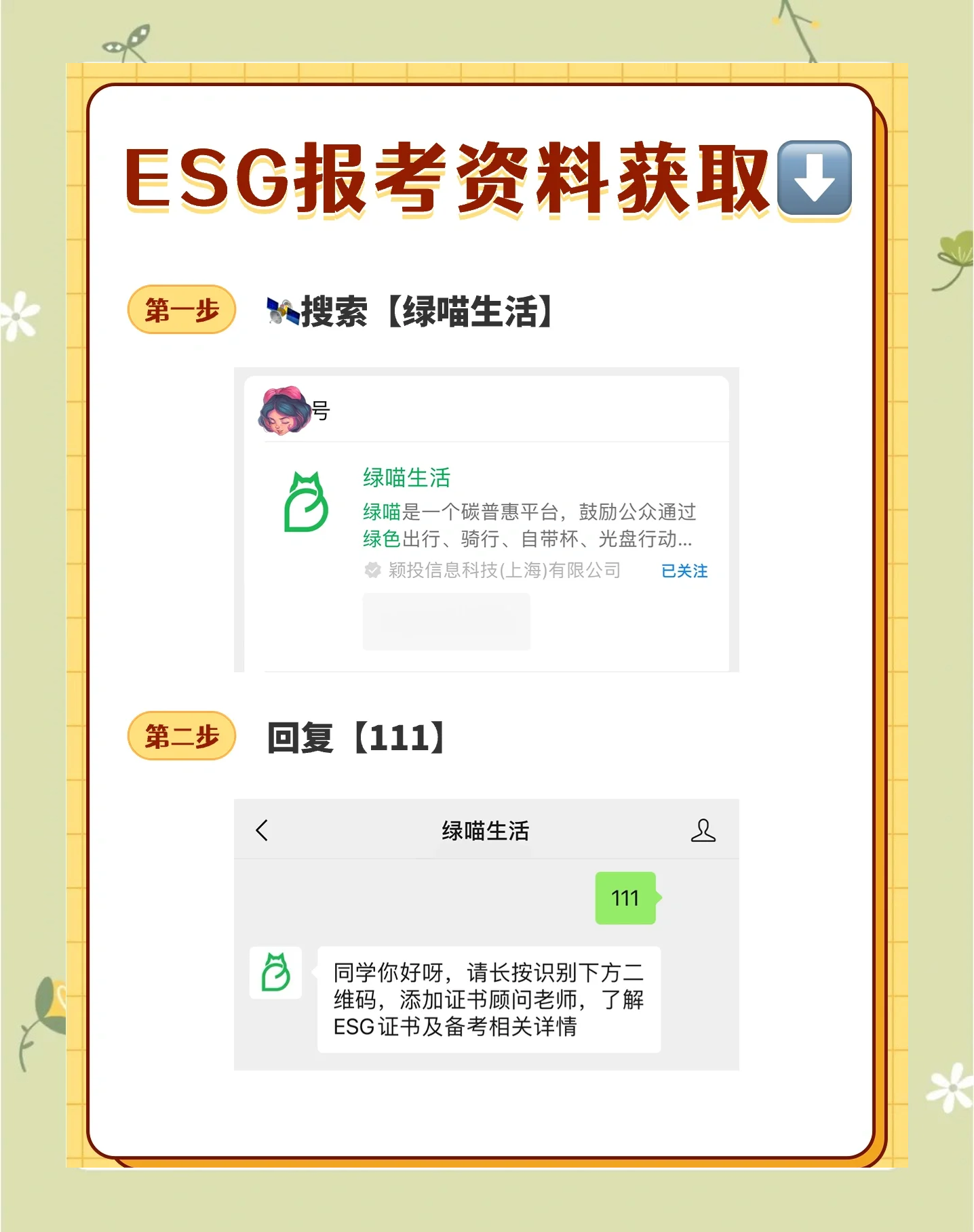 【ESG动态】三态股份(301558.SZ)获华证指数ESG最新评级B,行业排名第64