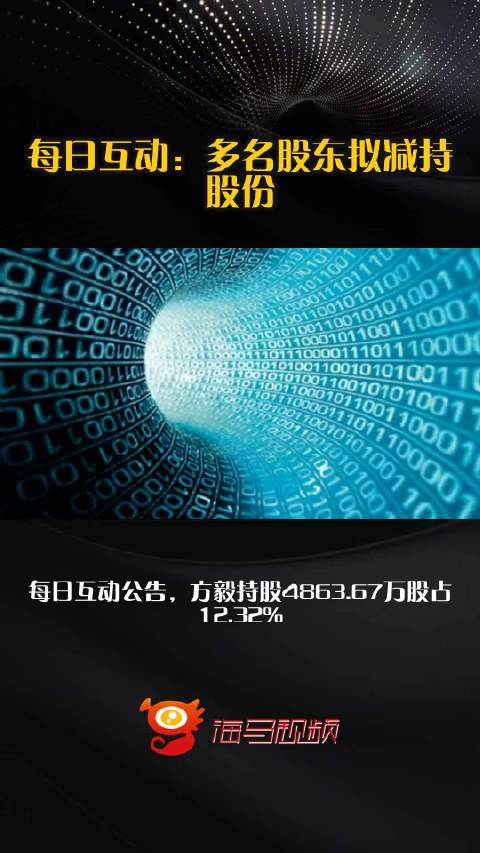 半导体大牛股,副总经理拟减持