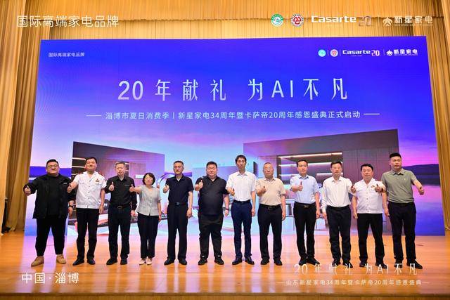 弄潮二十载,AI启新程|“卡萨帝20周年感恩盛典杭州站”落幕