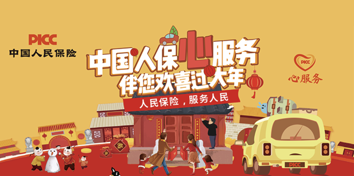 2026中国黄金行业：在不同环节和领域都蕴藏着丰富的投资机会_人保车险,人保服务