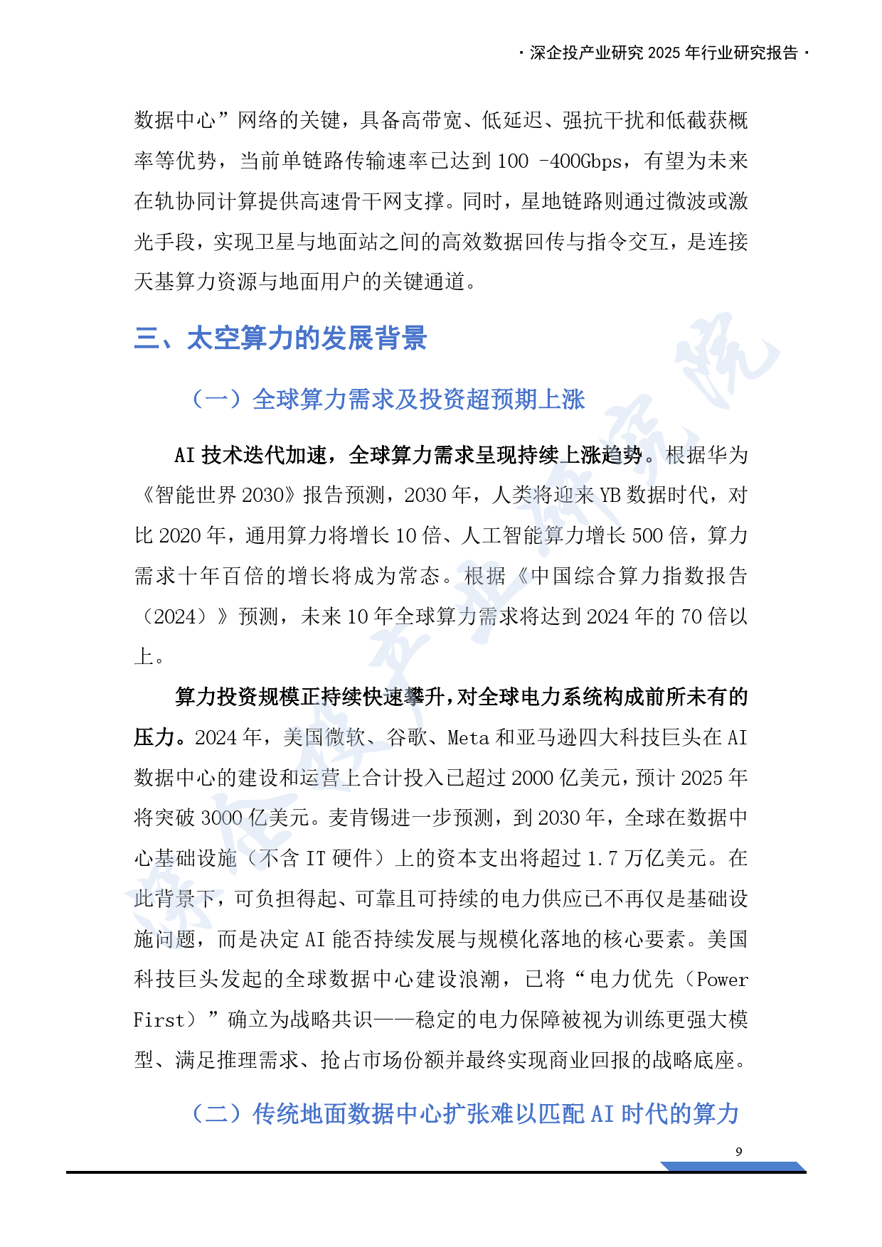 人民鉴真105期丨晓程科技:暂无并购芯片企业计划,未涉足通用算力、AI算力相关领域