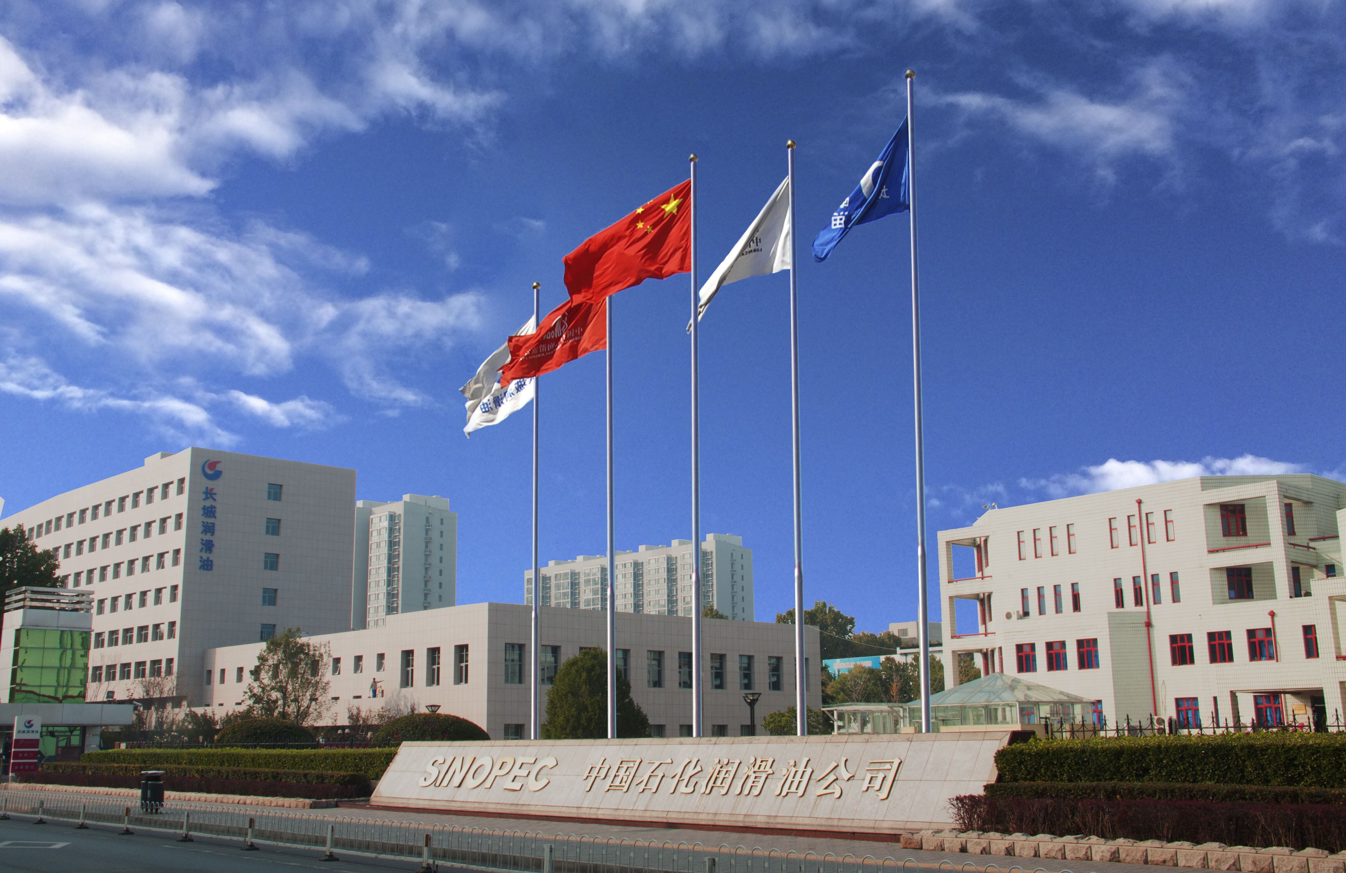 中国石化获得发明专利授权：“一种组合物、解堵体系及解堵方法”