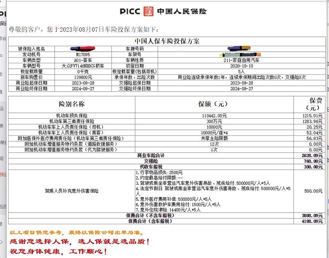 农村商业银行市场现状与发展趋势分析(2026年)_人保车险,人保服务