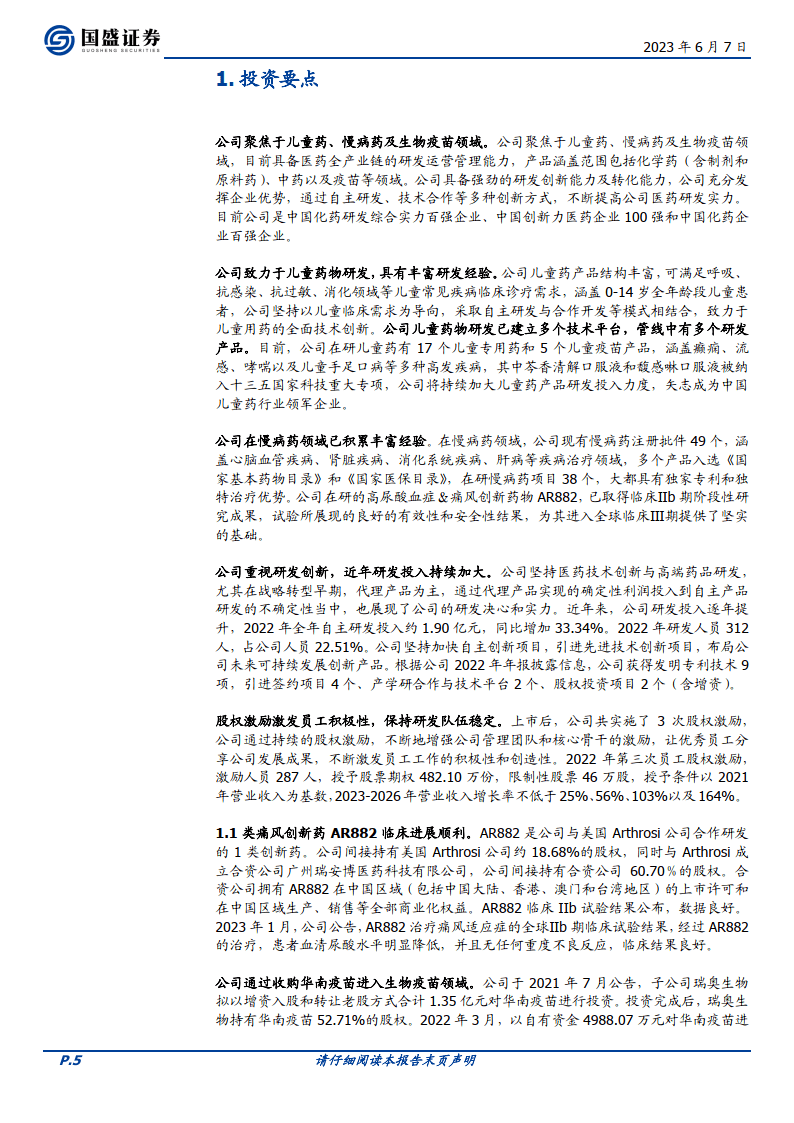 一品红(300723.SZ):子公司创新药APH03571片获得临床试验批准通知书