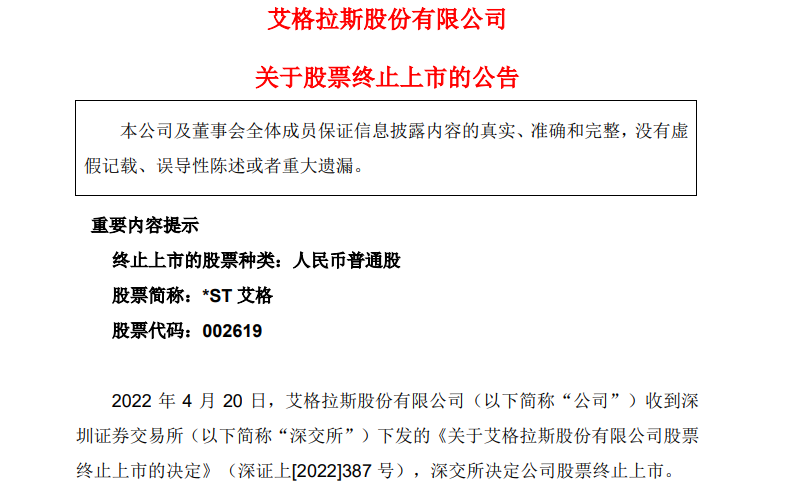 *ST天龙终止上市！6月18日复牌并进入退市整理期