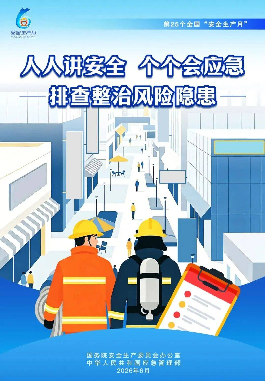 (短视频)2026安全生产月丨我把“它”说给你听——中建六局