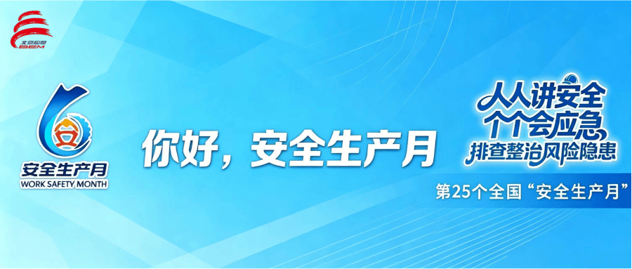 (短视频)2026安全生产月丨我把“它”说给你听——中建六局