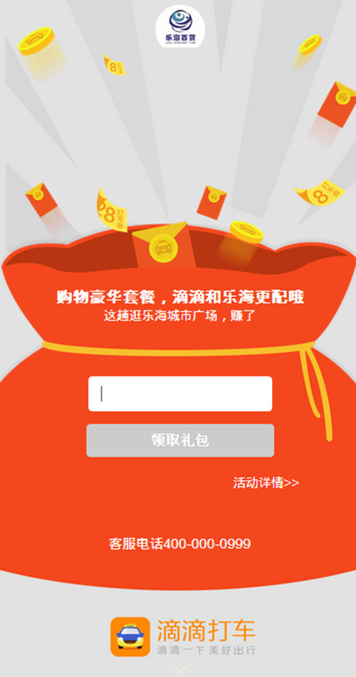 百万红包加多重激励 滴滴多举措升级出租车乘车体验