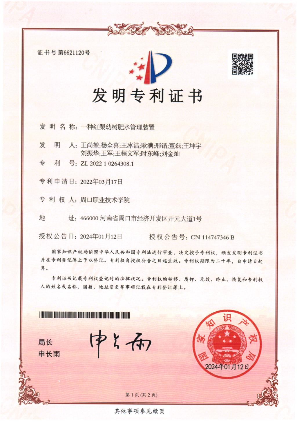 宁德时代获得发明专利授权：“接带装置”
