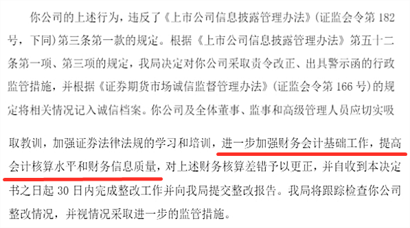 两家上市公司，同日收警示函！