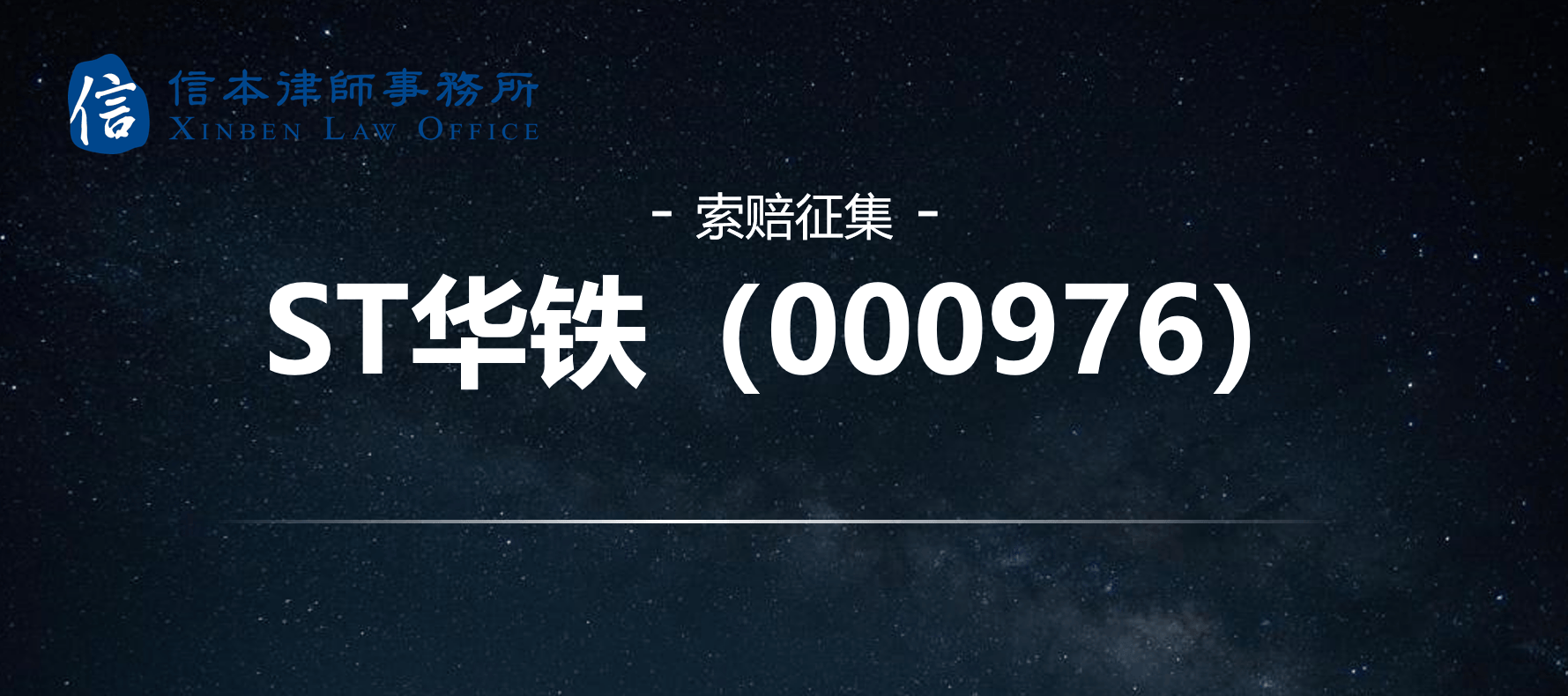 深交所对*ST未名及相关当事人给予公开谴责处分