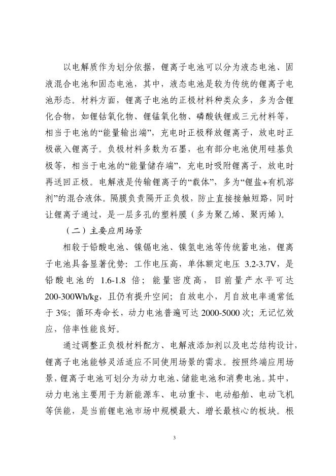 2026中国动力电池行业:当“超级科技日”与“电池新规”同时登上热搜_人保车险 品牌优势——快速了解燃油汽车车险,人保财险政银保